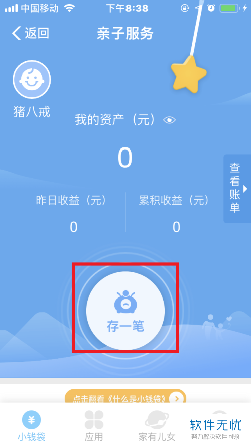 支付宝小钱袋在哪里可以找到缩略图