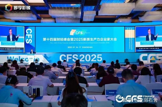中国财经峰会