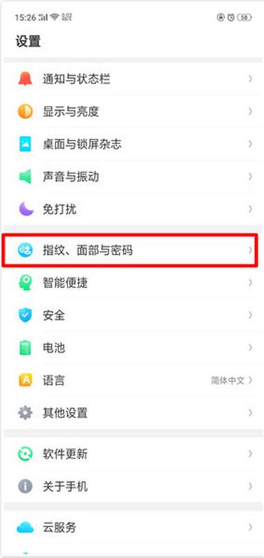 oppo手机如何开启面部识别功能缩略图