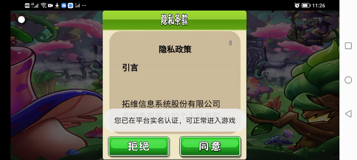 植物大战僵尸2实名认证图标