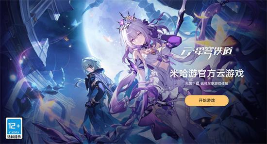 原崩坏星穹铁道缩略图