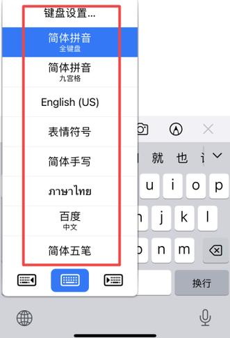 iphone怎么切换输入法缩略图