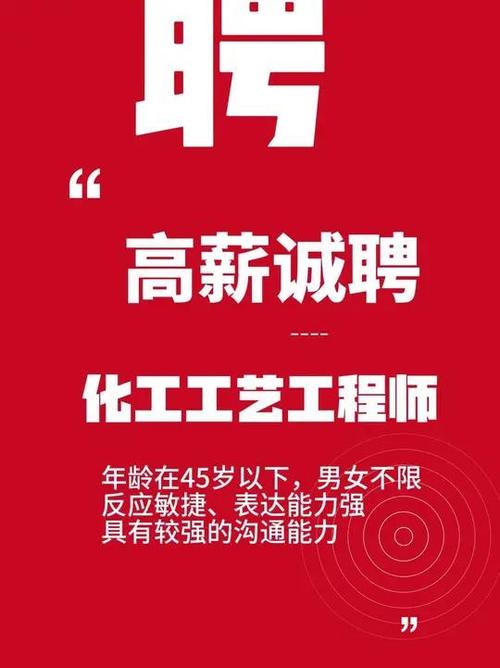 新疆化工厂招聘信息缩略图