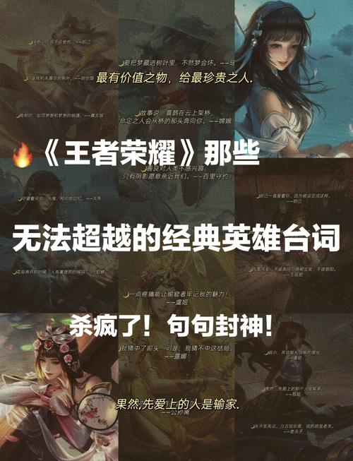 王者荣耀台词英雄台词游戏截图