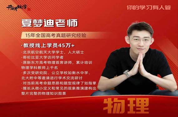 高中物理网课老师排行榜前十名缩略图