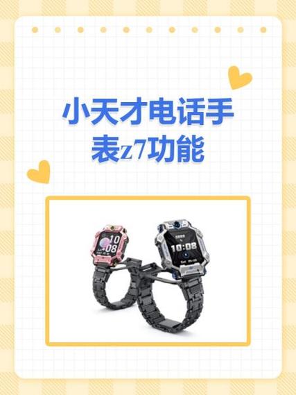 小天才z7寿命一般几年图标