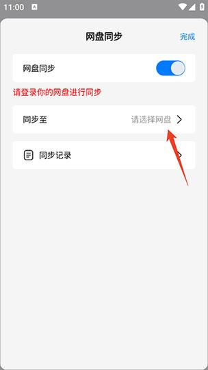百度网盘如何把笔记导入文件