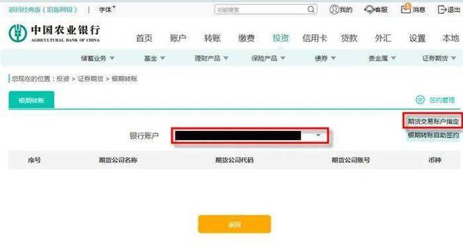 农行企业网银转账步骤缩略图