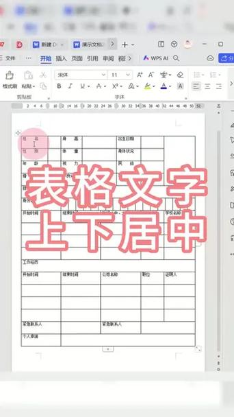 word文档里表格文字怎么居中图标