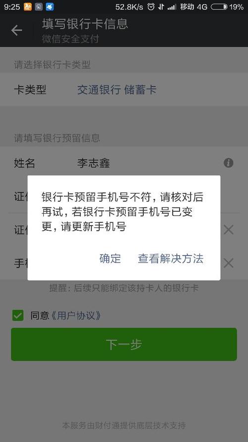 绑卡提示预留电话不符合是为什么图标