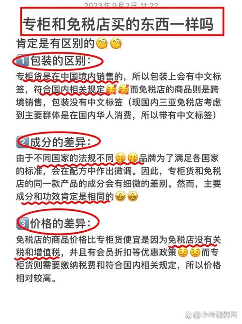 免税店和日上的区别缩略图