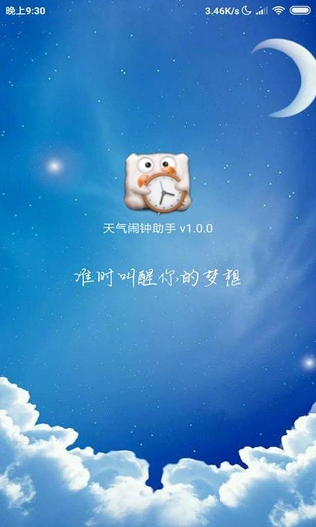 苹果闹钟报天气要怎么设置截图