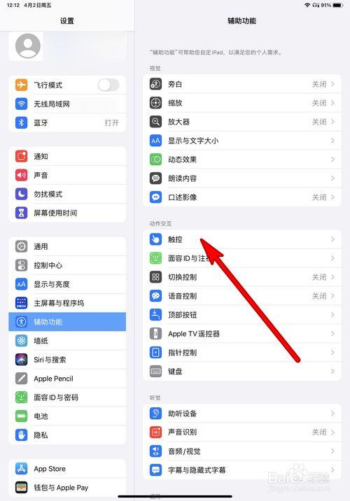 ipad2020抬起唤醒怎么设置缩略图