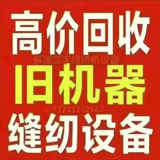 回收二手设备缩略图