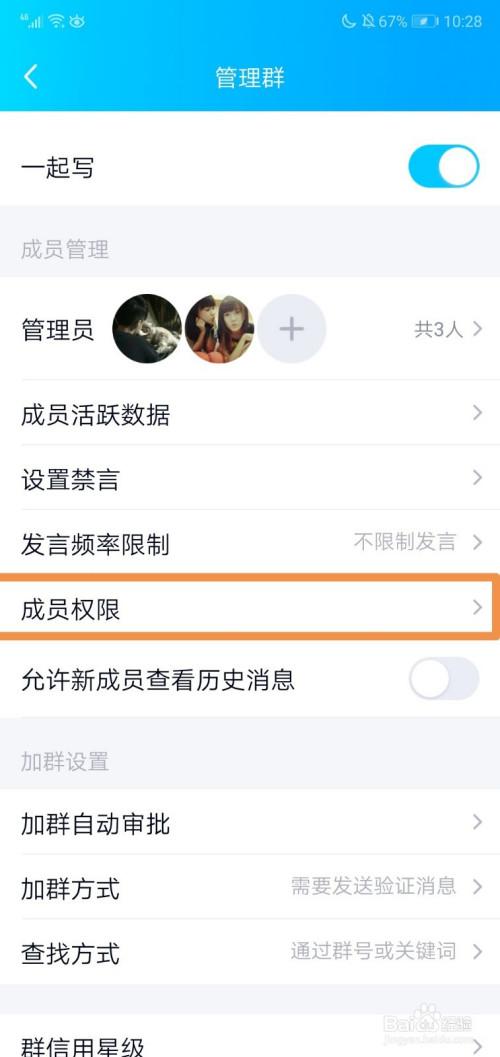 qq群怎么禁止加好友图标