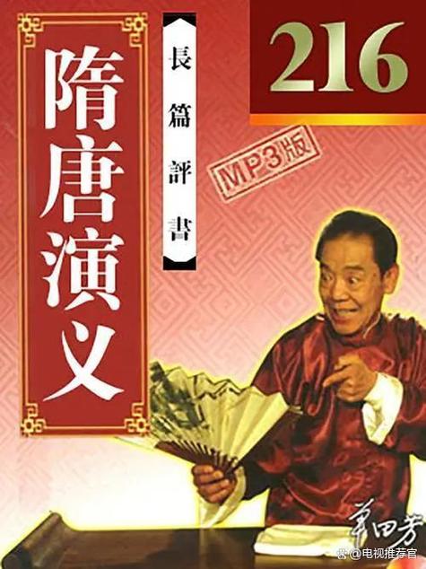 经典评书大全免费听