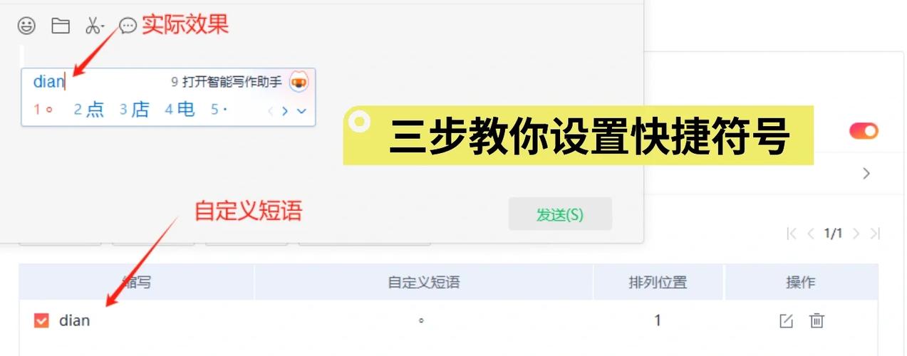 速成输入法怎么打