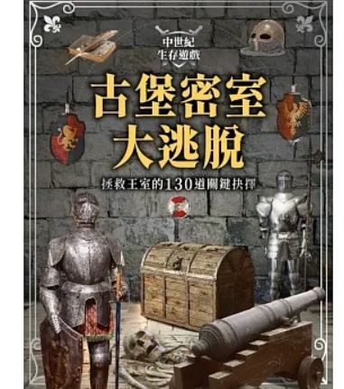 古堡密室逃脱图标