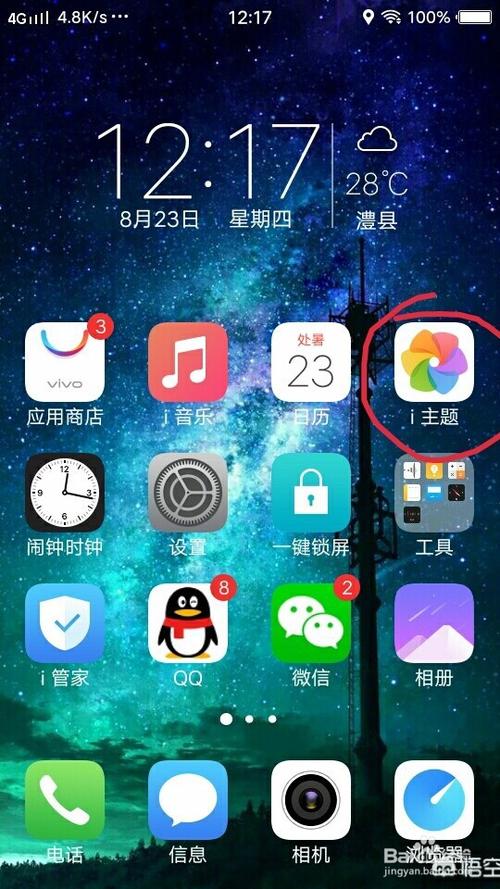 vivo i主题所有版本图标