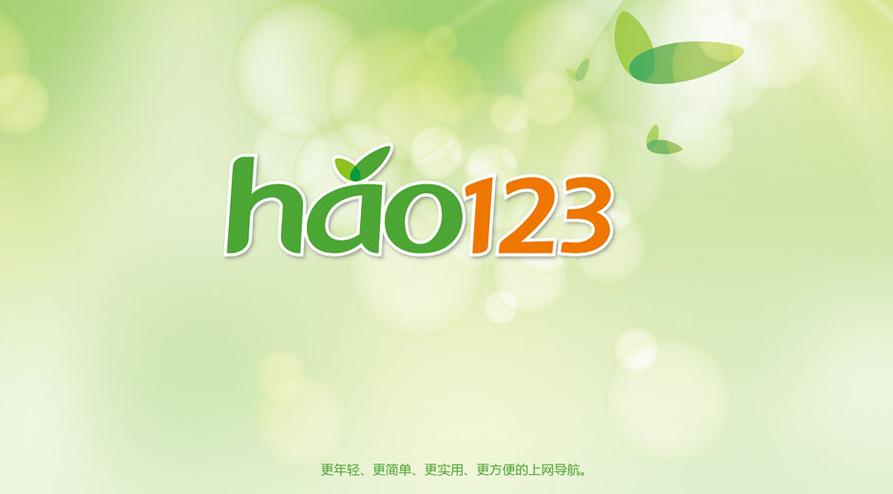 hao网址大全截图