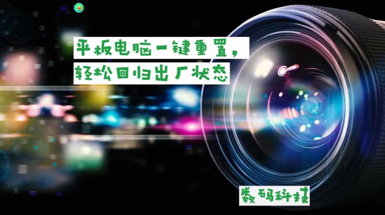 读书郎平板电脑怎么重置缩略图