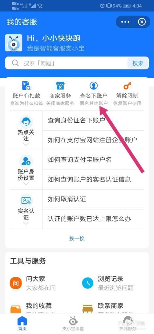 查看自己的支付宝账号