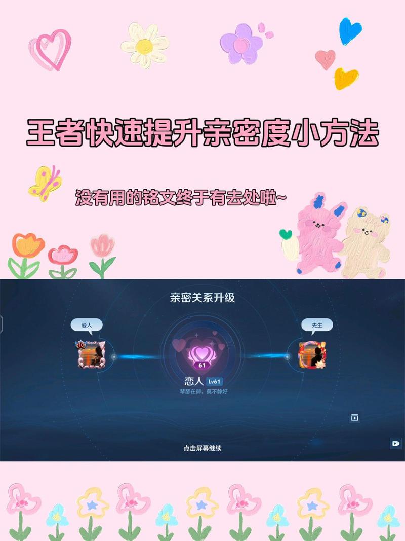 王者荣耀快速增加亲密度