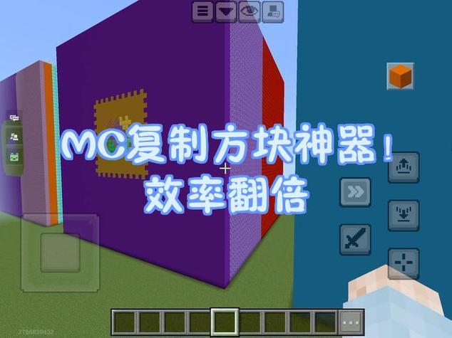 mc复制方块指令