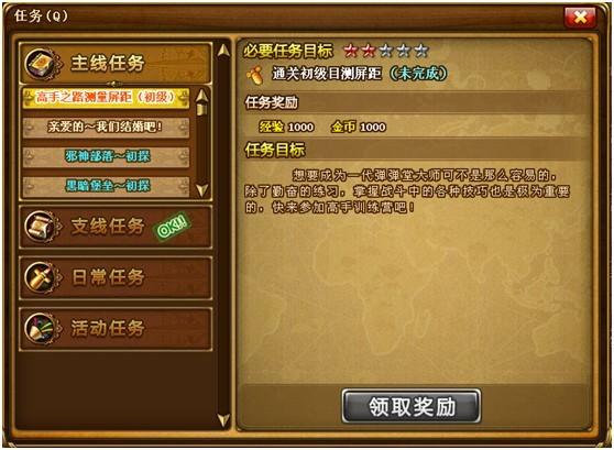 问道110主线任务流程游戏截图