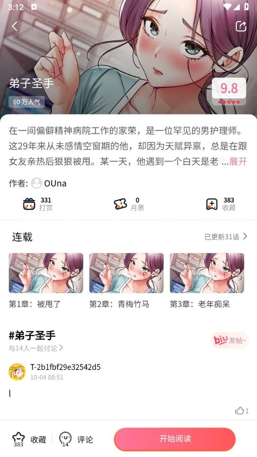虫虫漫画里缩略图