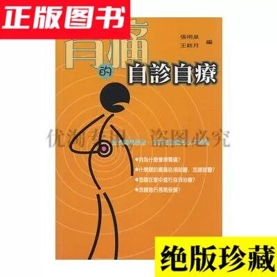 胃一吸气就疼一按也疼图标