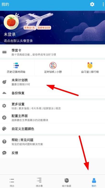 番茄todo悬浮窗设置