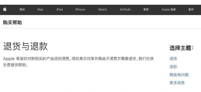 苹果官网如何退货截图