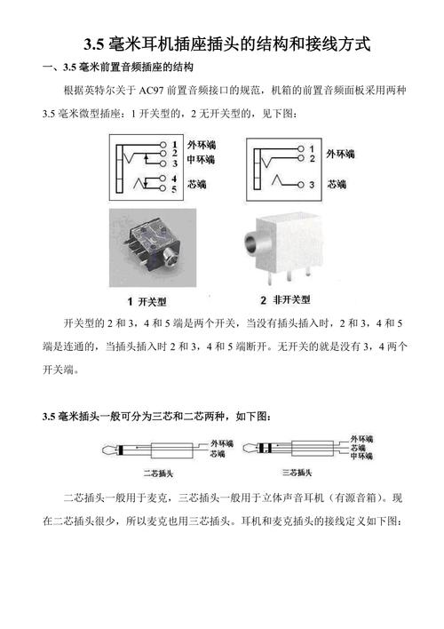 手机耳机插座接线图解截图