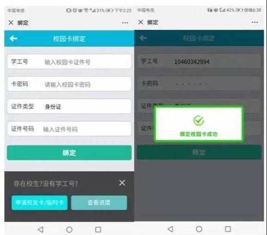学校办的校园卡可以注销吗缩略图
