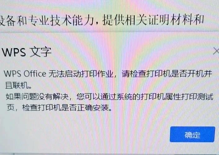 打印机状态显示默认错误怎么解决截图