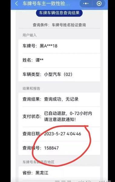 12580查车主联系方式截图