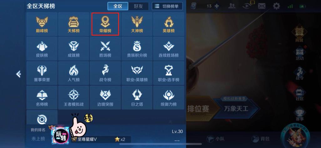 王者荣耀战区定位修改器软件