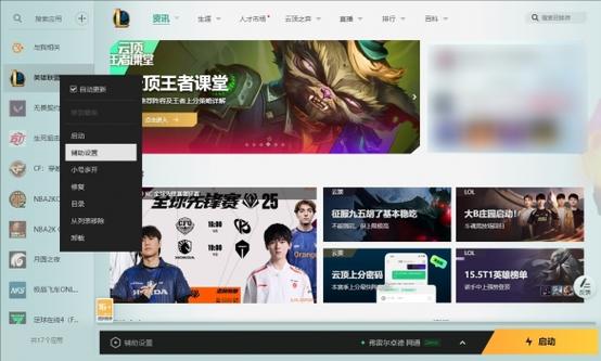 云顶之弈云颠排名查询游戏截图