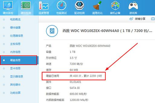 鲁大师怎么查看电脑使用时间缩略图