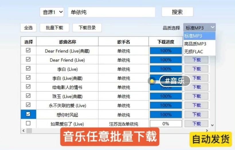 mp3歌曲免费下载软件