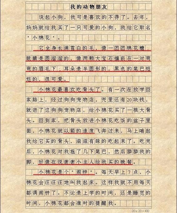 我的动物朋友小狗400字图标