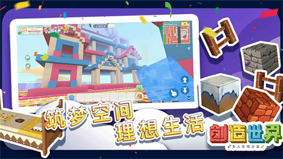 创造世界教育版下载安装缩略图