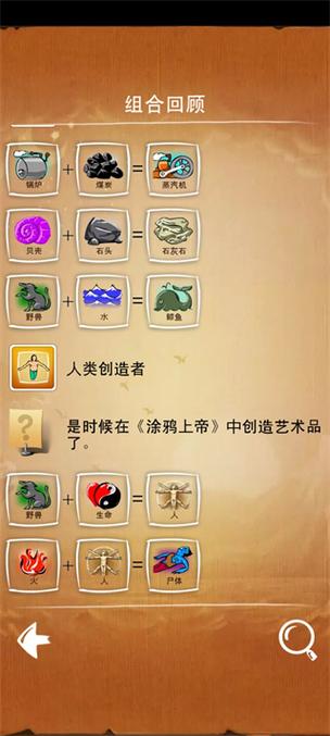 涂鸦上帝2起源破解版缩略图