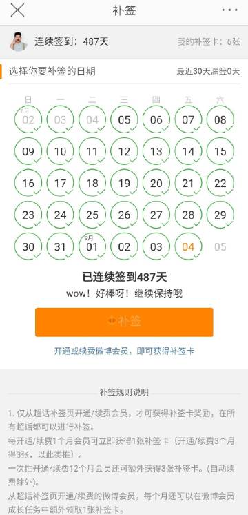 如何补签QQ打卡游戏截图