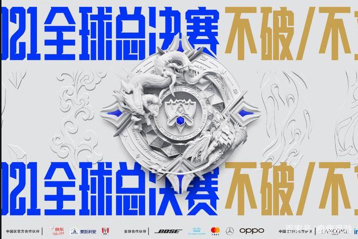 lol2021年全球总决赛缩略图