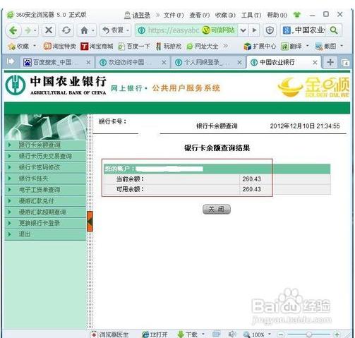 农业银行怎样查卡里余额