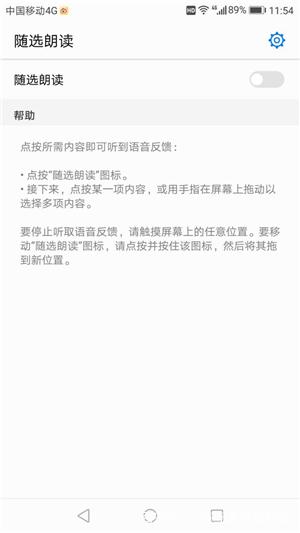 华为手机随选朗读缩略图