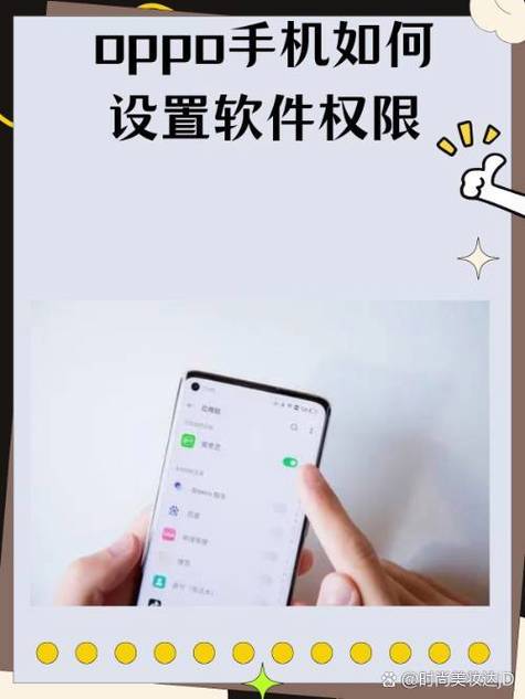 oppo手机怎么设置权限图标