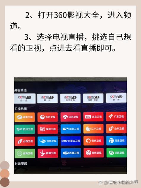手机怎么看电视频道节目缩略图